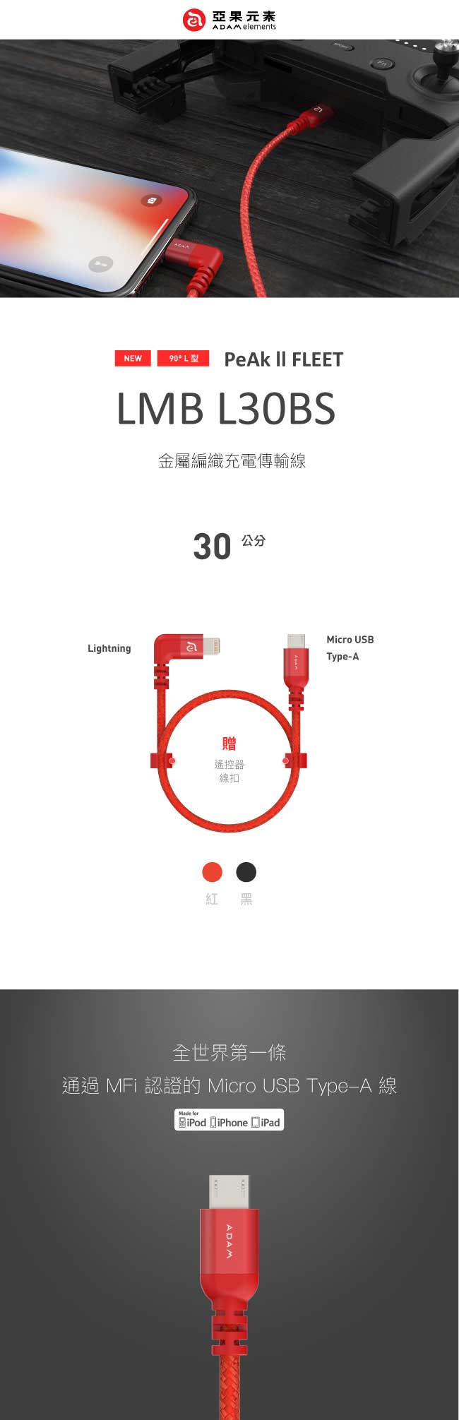 亞果元素 LMB L30BS Lightning 金屬編織傳輸線 for DJI