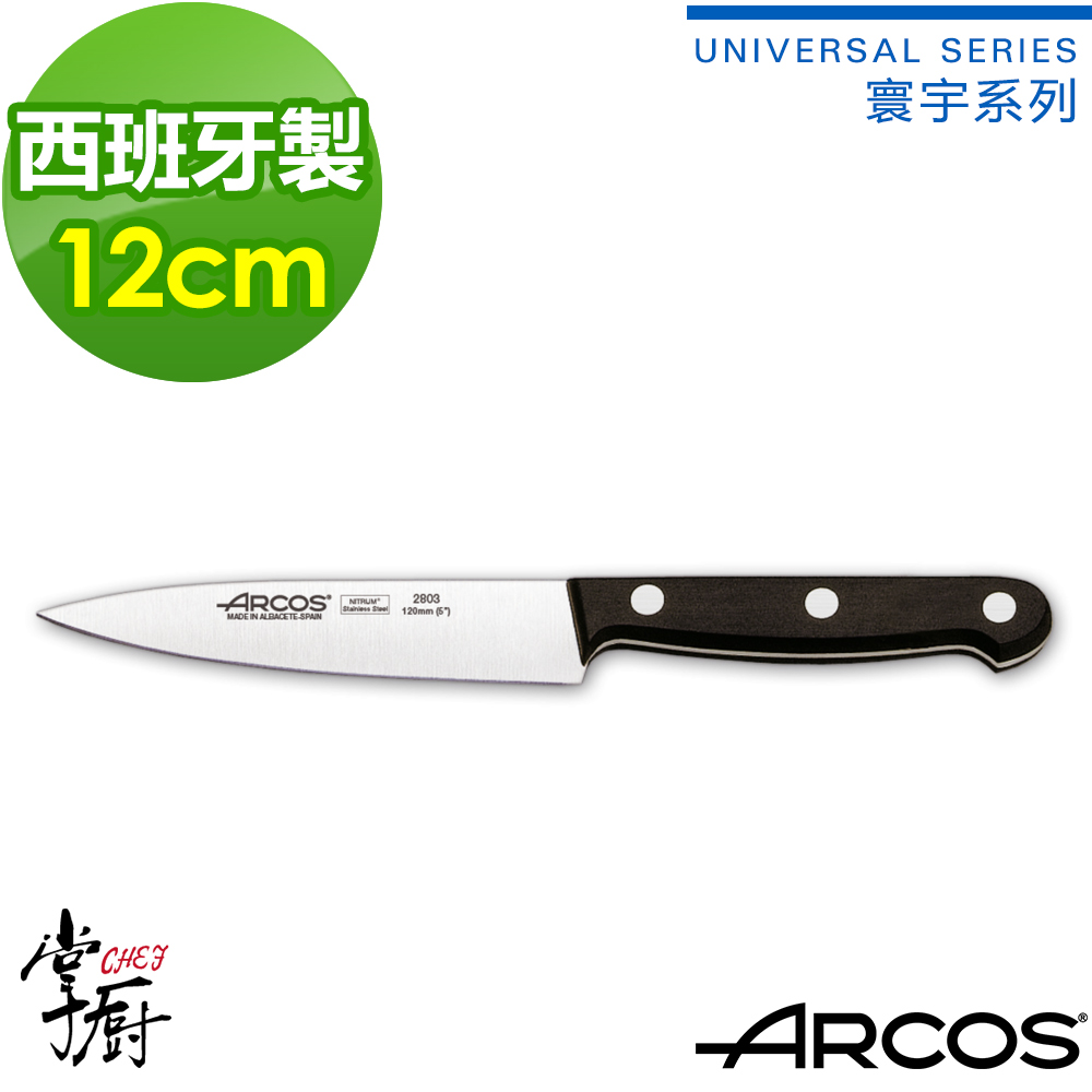 ARCOS 環宇系列5吋蔬果刀