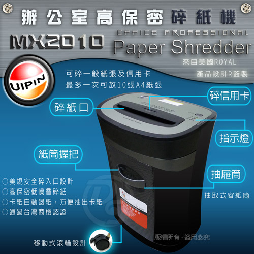 UIPIN 辦公室專業型高保密碎紙機 MX2010