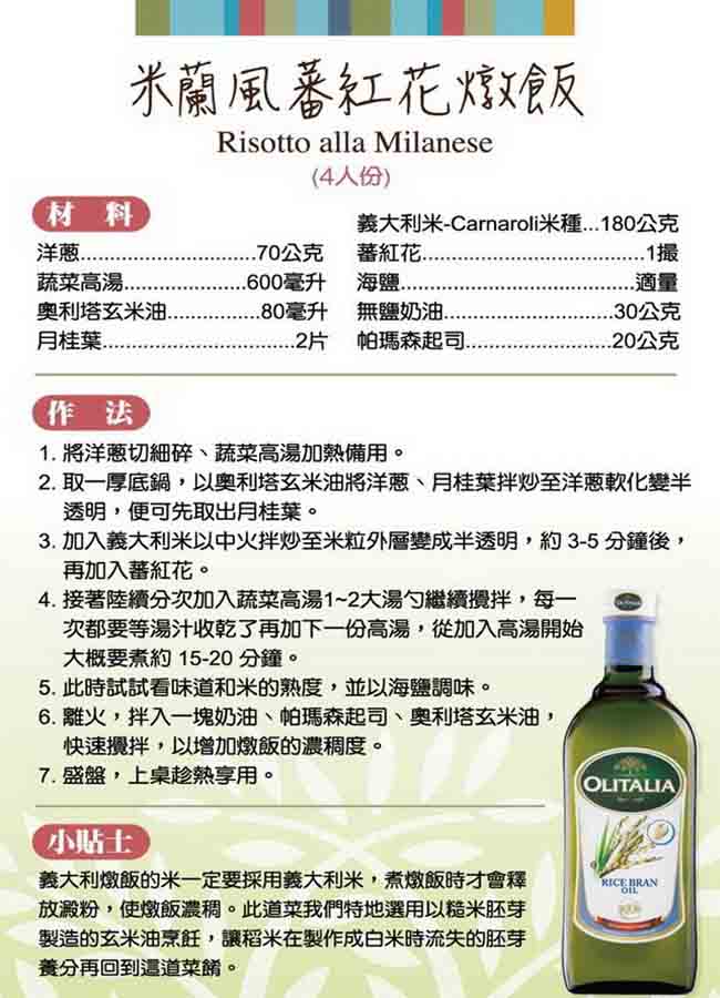 Olitalia奧利塔 玄米油(750ml)