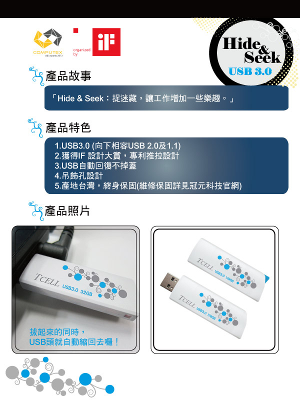 (原價799)TCELL 冠元-USB3.0 128GB Hide & Seek隨身碟