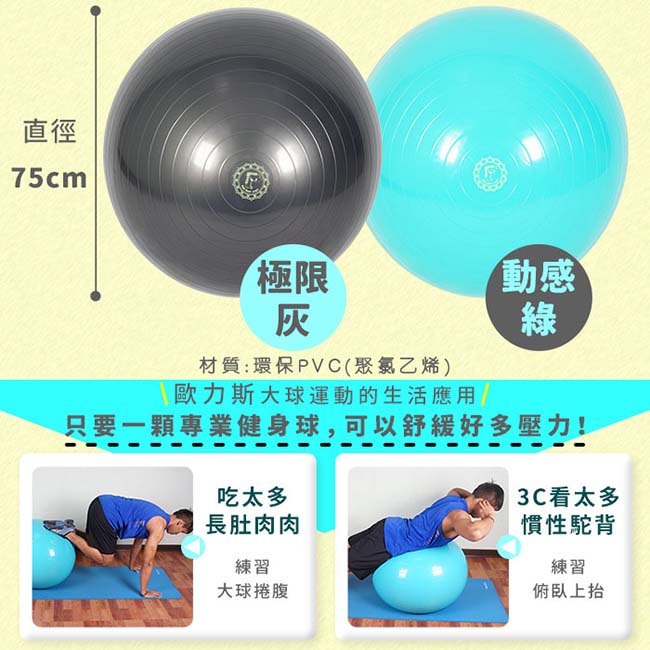 Funsport 歐力斯體適能健身球(75cm)送打氣筒(抗力球/瑜珈球)