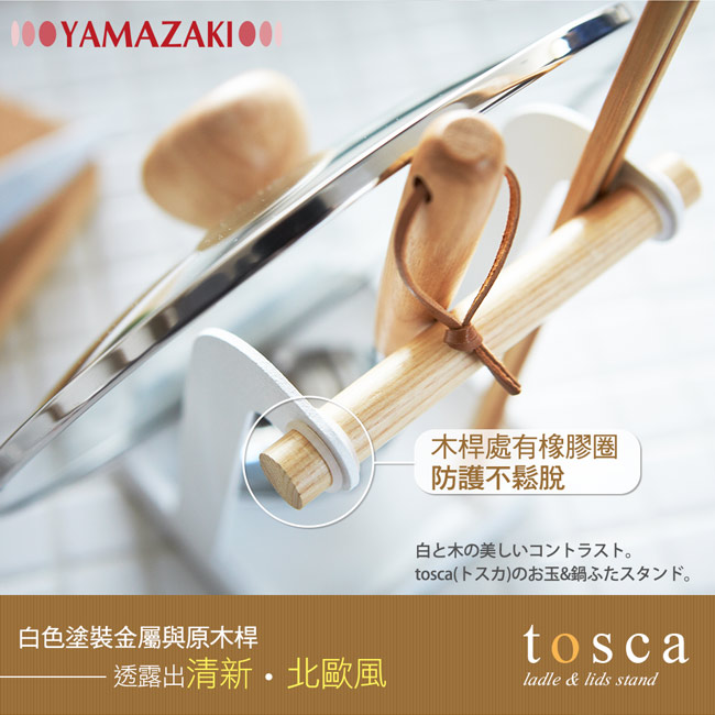 【YAMAZAKI】 tosca 多功能立式收納架★廚房收納架/置物架/餐具架/多功能置物