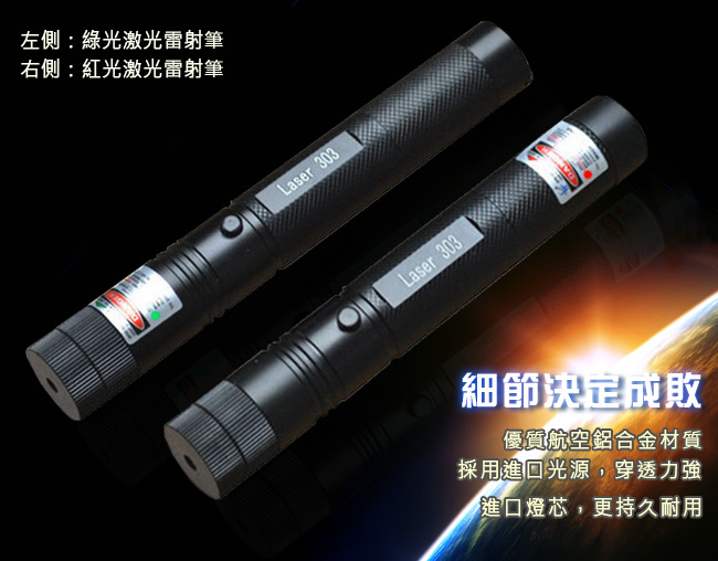 READY Laser 303 滿天星蓋鋁合金激光雷射筆(附18650電池+充電器-紅光