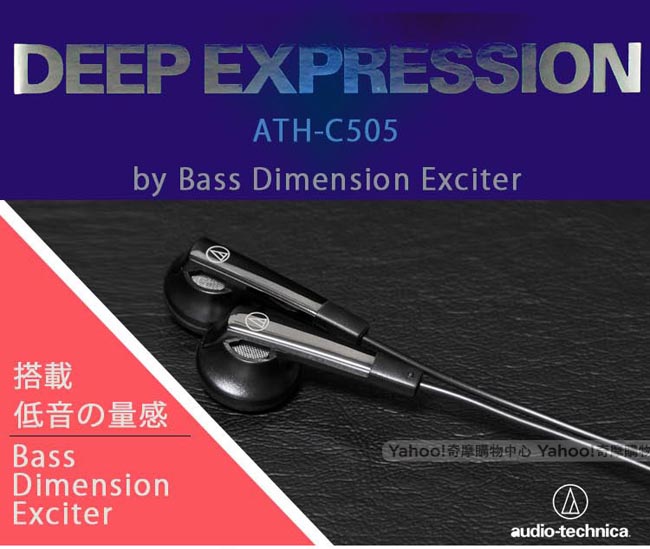 鐵三角 ATH-C505 低音域耳塞式耳機【附捲線器】