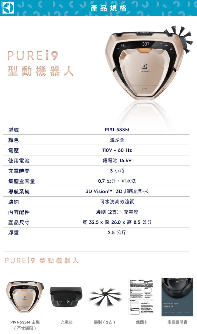 伊萊克斯 PURE i9型動機器人(PI91-5SSM)