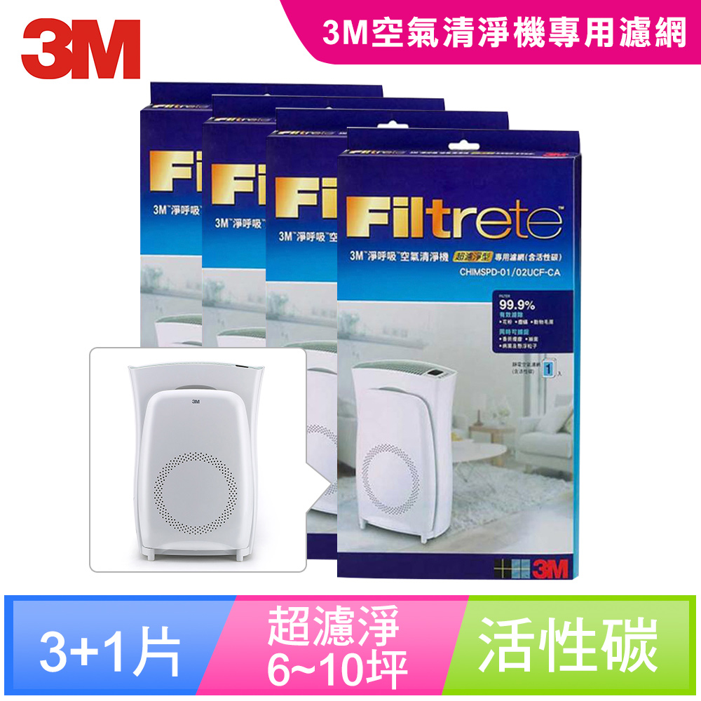 3M 淨呼吸空氣清淨機超濾淨型 6及10坪專用濾網 3入送1入(共4入)