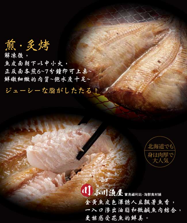 小川漁屋 北海道去頭花魚一夜干6片(230G+-10%/片)