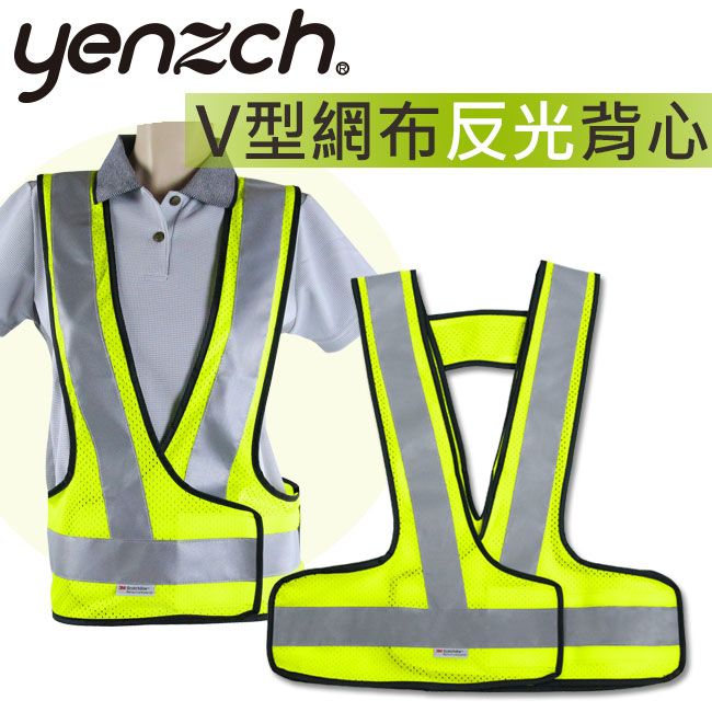 Yenzch V型網布反光背心/3M Scotchlite(螢光黃 2入)