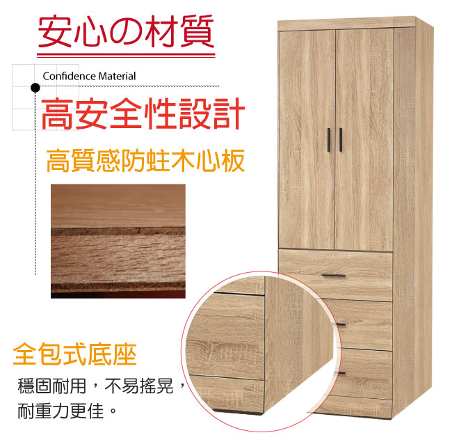 品家居 費南2尺橡木紋二門三抽衣櫃-61x57x203cm免組