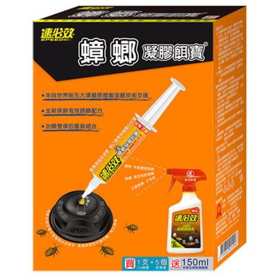 速必效 蟑螂凝膠餌寶 10g+5個容器盒+送殺菌型蟑螂螞蟻藥150ml