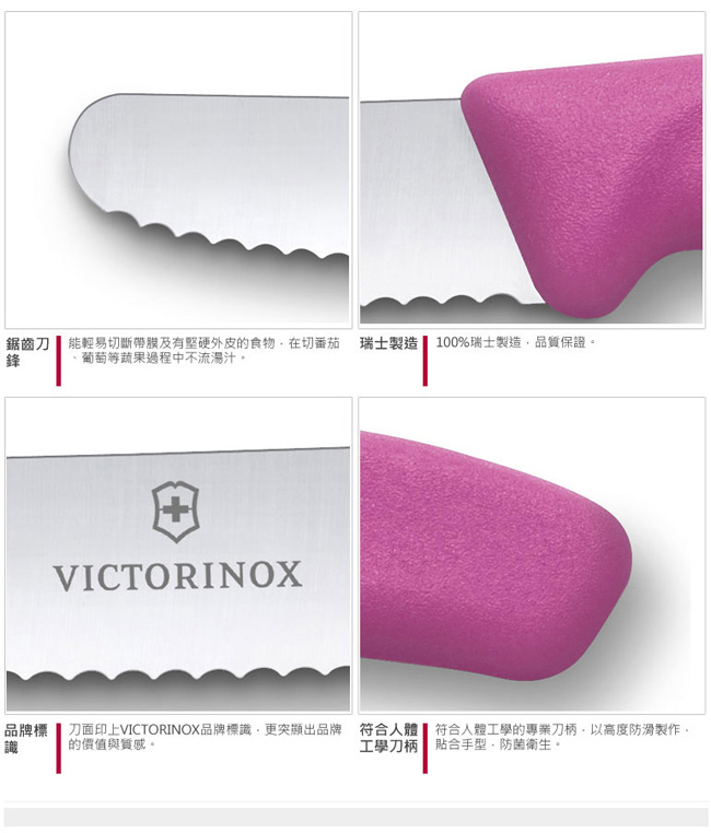 VICTORINOX瑞士維氏 經典蔬果刀(兩件裝)-粉紅