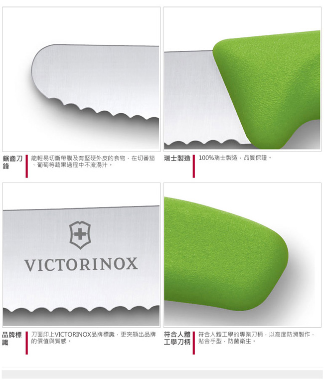 VICTORINOX瑞士維氏 經典蔬果刀(兩件裝)-綠