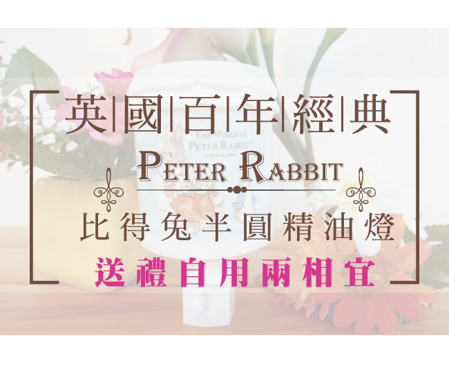 比得兔Peter Rabbit彼得兔半圓精油燈-兔媽媽