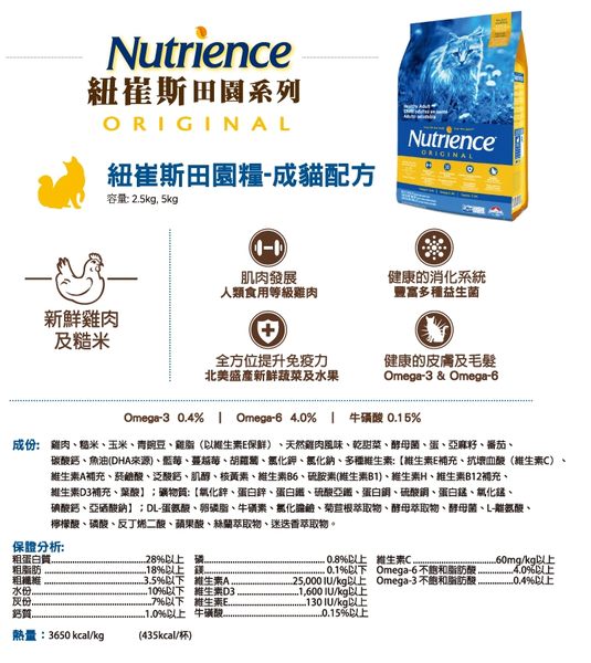 美國Nutrience紐崔斯 雞肉+田園蔬果成貓配方 2.5kg 1入