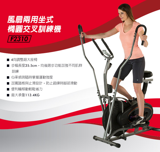 【BLADEZ】FITNESS REALITY  風扇兩用坐式橢圓交叉訓練機 F2310