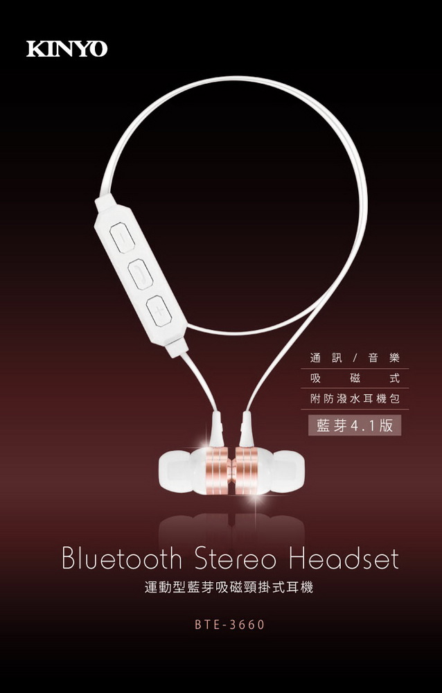【KINYO】運動型藍芽吸磁頸掛式耳機 (BTE-3660)