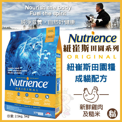 美國Nutrience紐崔斯 雞肉+田園蔬果成貓配方 2.5kg 1入