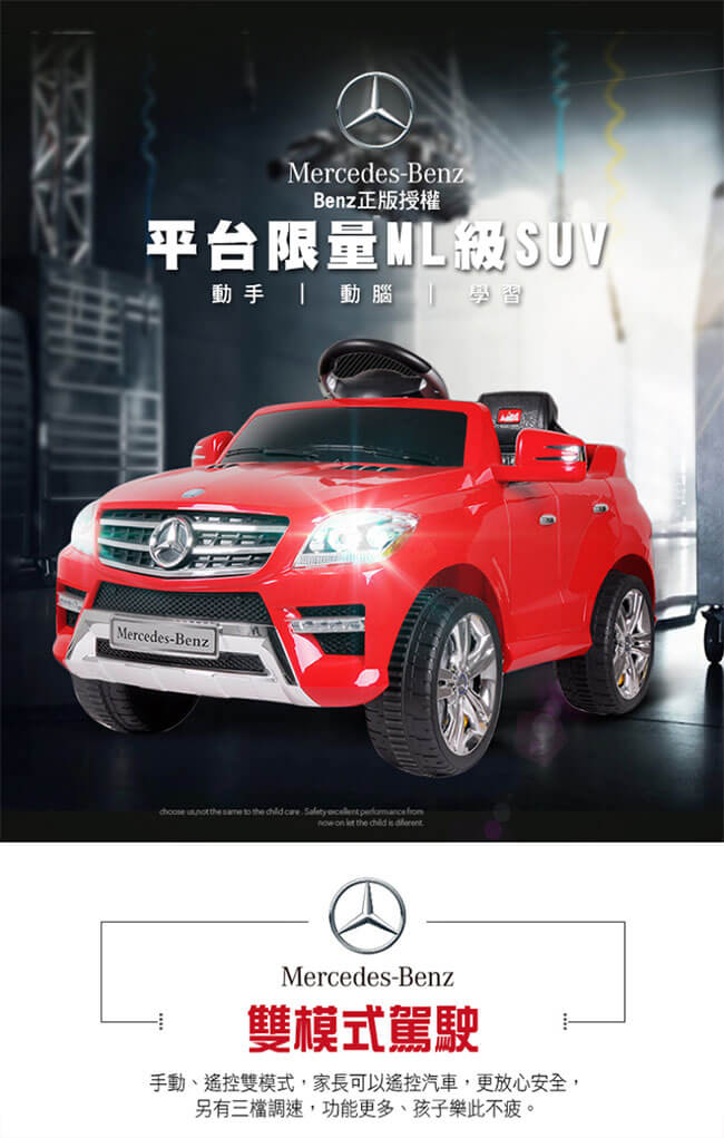 TECHONE MOTO6 仿真跑車 BENZ ML350充電版電動搖控童車/汽車