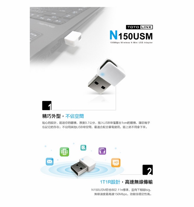 TOTOLINK 迷你USB 無線網路卡 N150USM