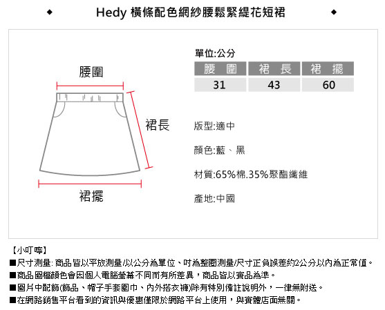 Hedy 赫蒂橫條配色網紗腰鬆緊緹花短裙(共二色)