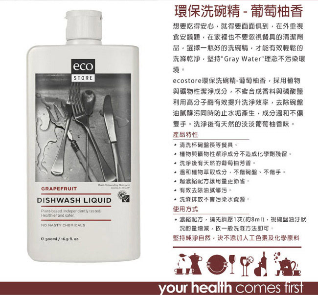 紐西蘭ecostore 環保洗碗精-葡萄柚香(500ml)