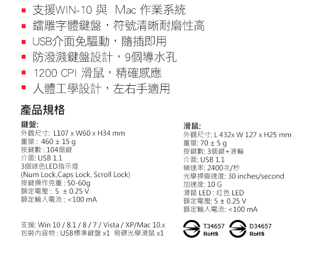 INTOPIC 廣鼎 USB有線鍵盤滑鼠組合包(KBC-501)