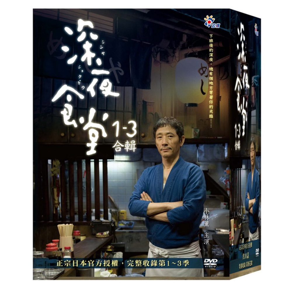 深夜食堂1-3季合輯DVD 共30話| 電視劇| Yahoo奇摩購物中心