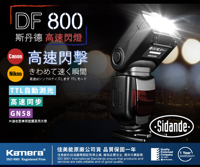 Sidande 電子閃光燈 DF 800 for Canon