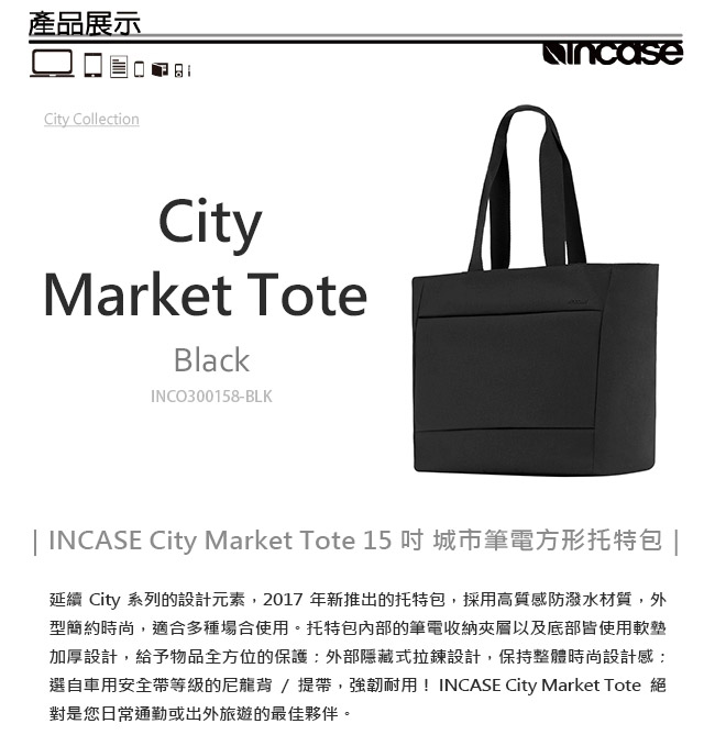 INCASE City Market Tote 15吋 城市筆電方形托特包 (黑)