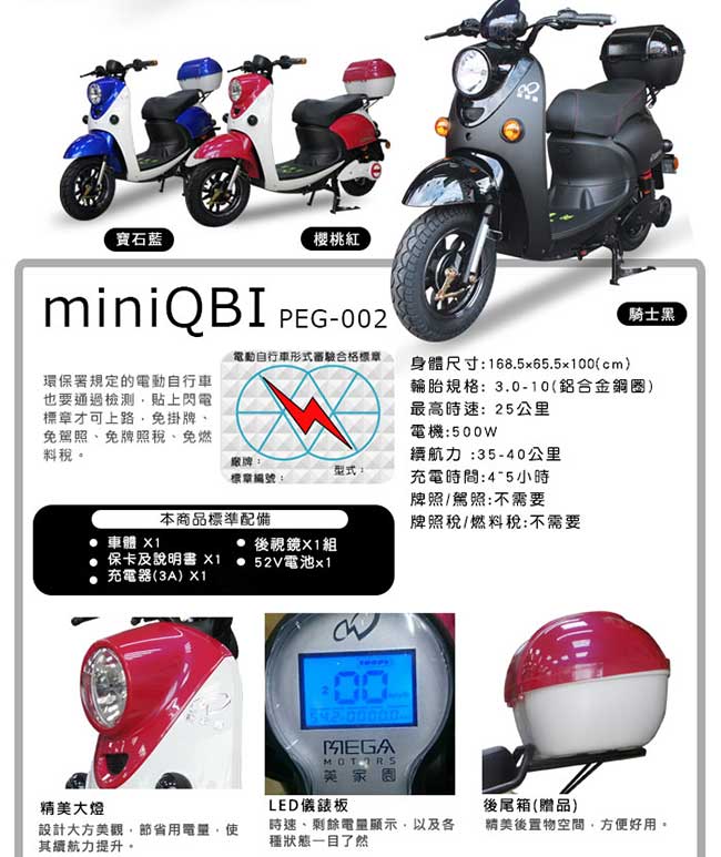 【向銓】Mini-Qbi電動自行車PEG-002 電動自行車