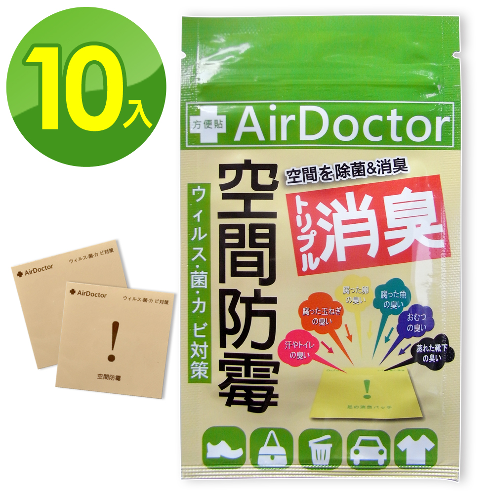 【Air Doctor】空間防霉除臭片10入3C電子產品防潮箱可用