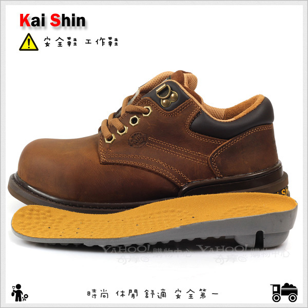 Kai Shin 鋼包頭 安全工作鞋 褐色