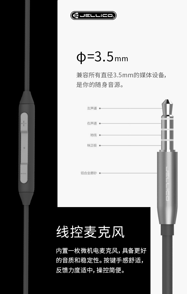 JELLICO 克拉系列 完美音色多層次 線控入耳式耳機 JEE-CT10
