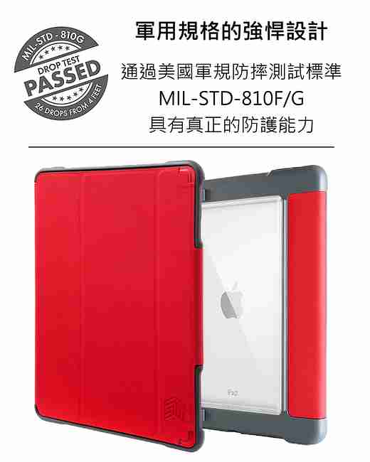 澳洲STM Dux Plus iPad Pro 10.5吋 專用軍規防摔殼 - 紅