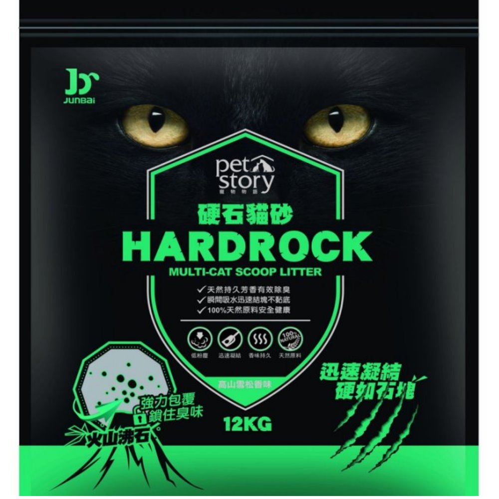 寵物物語 HARD ROCK 硬石貓砂 12KG