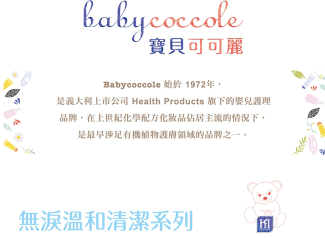 義大利Babycoccole 保濕泡泡沐浴露 250ml