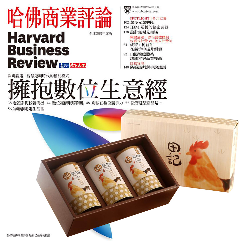 HBR哈佛商業評論 (1年12期) 贈 田記純雞肉酥禮盒 (200g／3罐入)