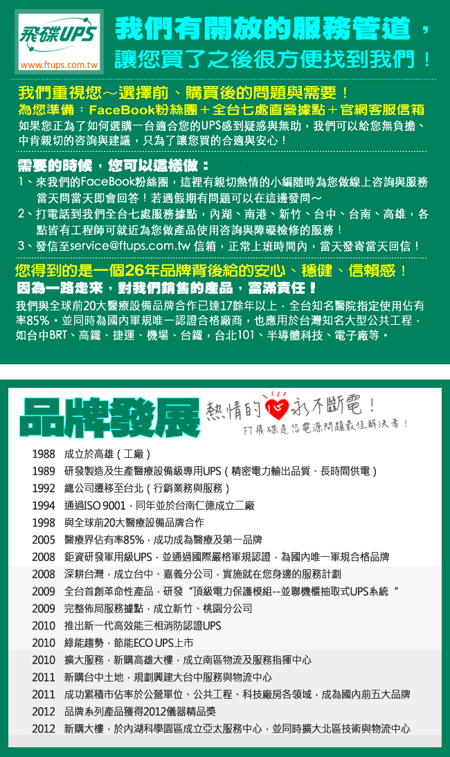 飛碟-On Line 1KVA UPS(在線式) 節能省電+高功率+USB監控+LCD面板