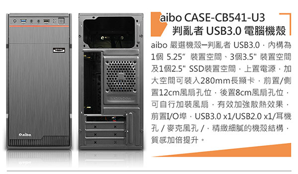 aibo 判亂者 USB3.0 一大 電腦機殼