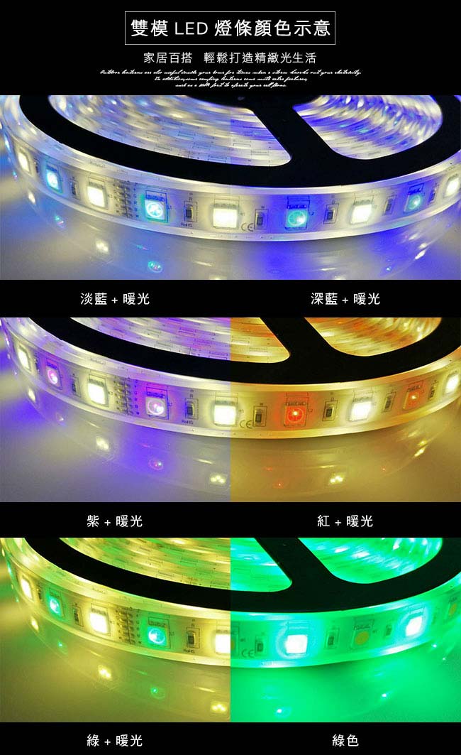 89露營光 12V防水雙模5050 LED燈條暖色+RGB-6米(附變壓器)