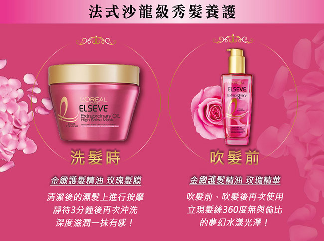 LOREAL Paris 巴黎萊雅 金緻護髮玫瑰精油髮膜250g