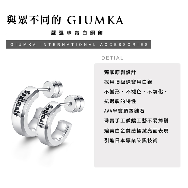 GIUMKA 極簡主義 珠寶白鋼情侶耳環 銀色 單邊單個