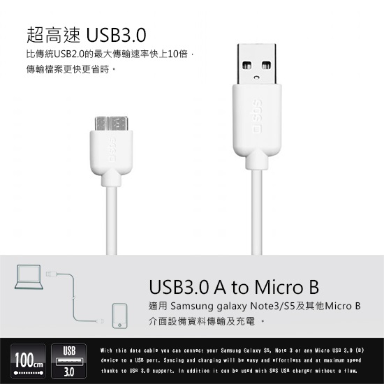 sbs 超高速USB 3.0 cable轉micro USB傳輸線