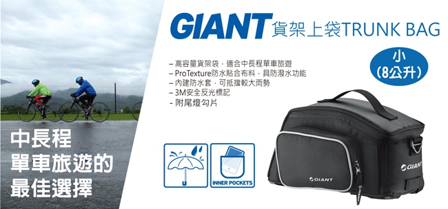 GIANT TRUNK BAG 貨架上袋(小)