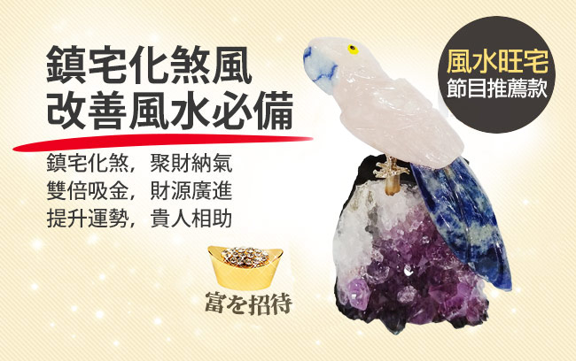 A1寶石頂級粉水晶鳥-紫水晶鎮/同聚寶盆發財樹水晶洞功效