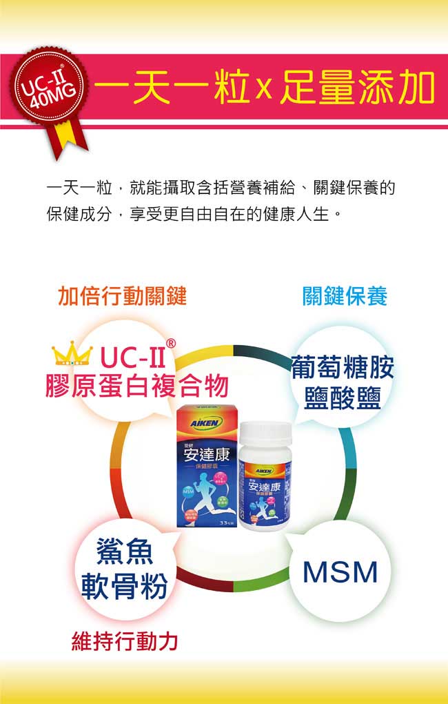 愛之味生技 安達康保健膠囊33粒*1(贈樸優愛爾蘭紅藻鈣100g/包)