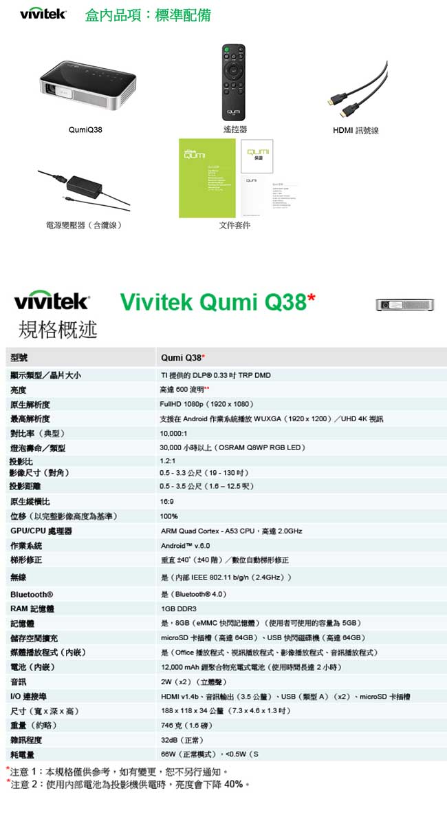 Vivitek Qumi Q38 FullHD 1080P 智慧微型投影機-黑
