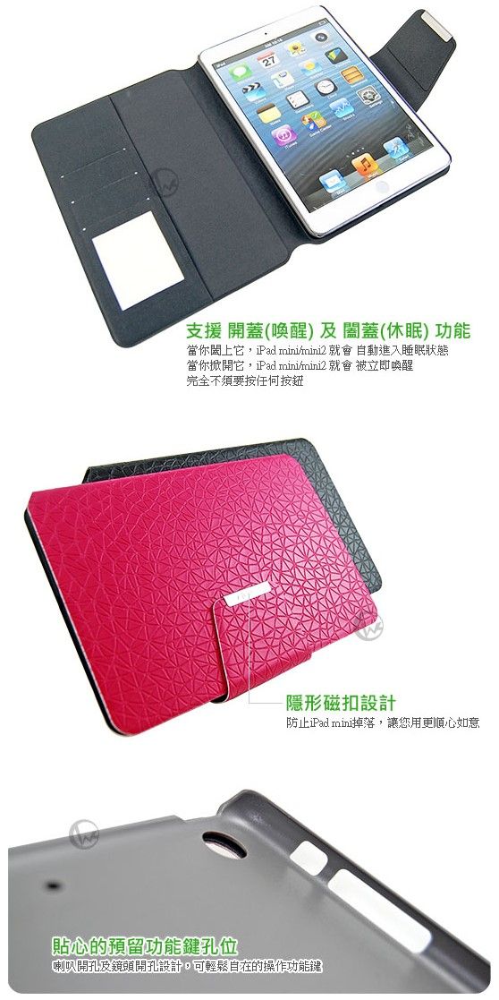 Obien 歐品漾 iPad mini/mini retina 半包式保護套