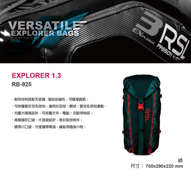 RSL EXPLORER 1.3 天使翼長版運動球拍後背包 (綠) RB-925